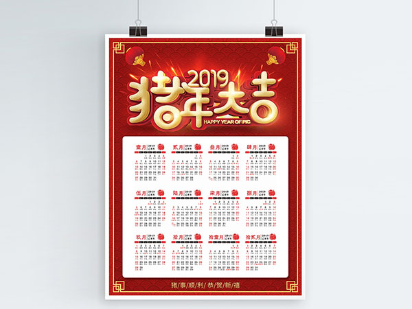 掛歷、臺(tái)歷